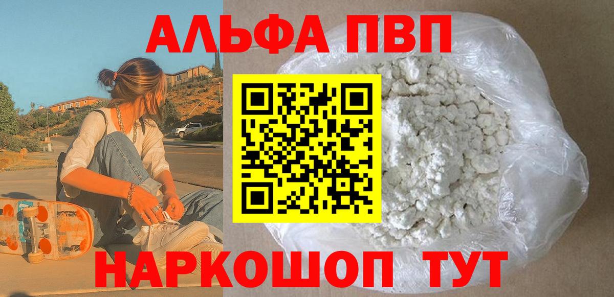 Альфа ПВП крисы CK  Alpha PVP СК  APVP Crystall  Мыски  как найти закладки  Вход с VPN 