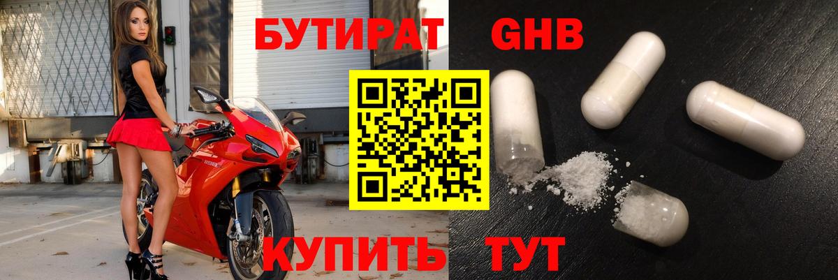 Бутират 1.4BDO Мыски