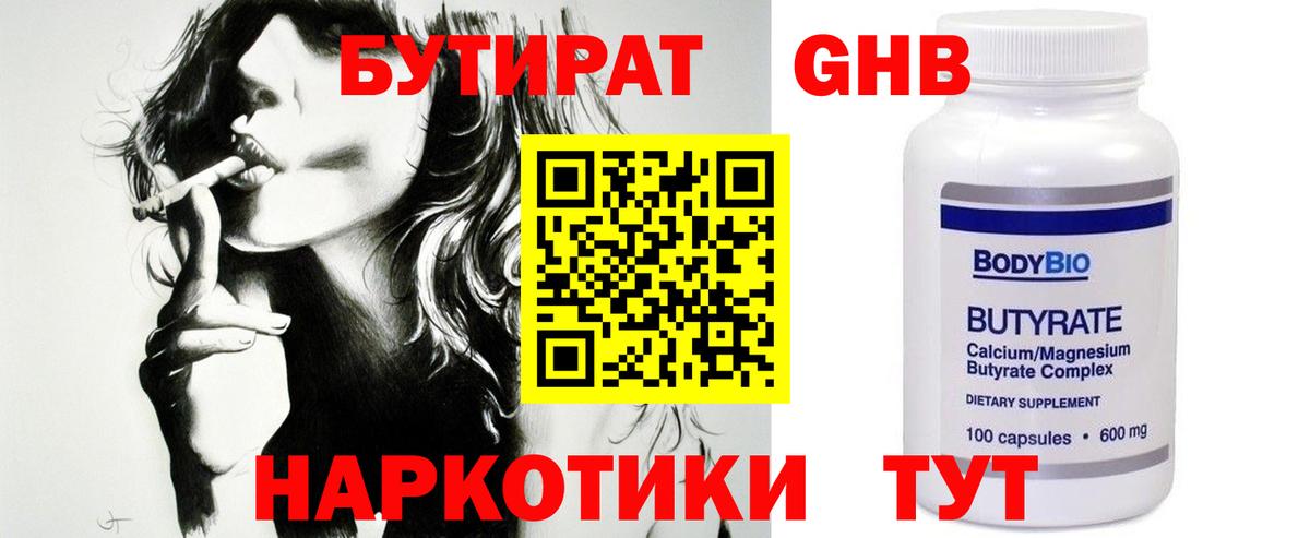 Мыски  БУТИРАТ 1.4BDO  Вход с VPN 