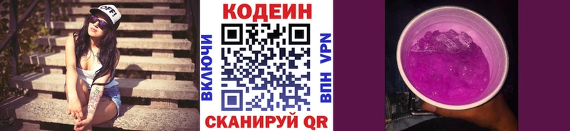 Codein напиток Lean (лин)  Мыски 