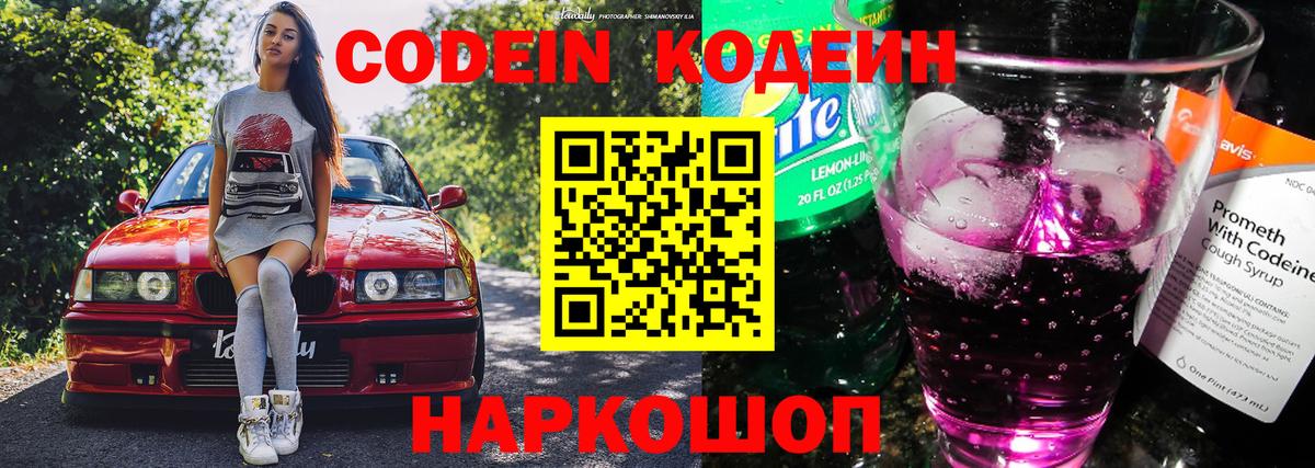 Мыски  Codein Purple Drank  Вход с VPN  Codein Purple Drank 