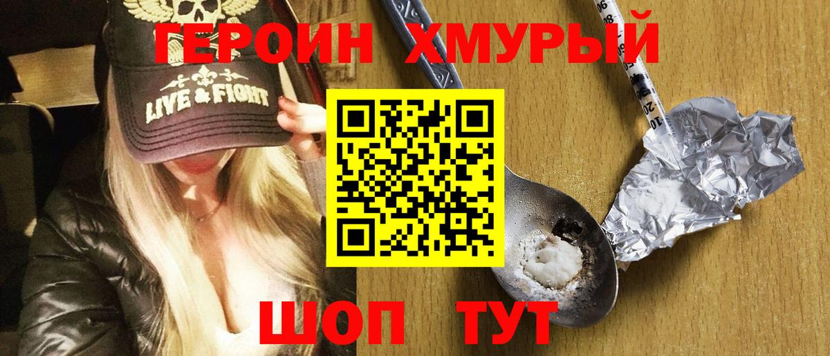 Героин гречка  Вход с VPN  Мыски 