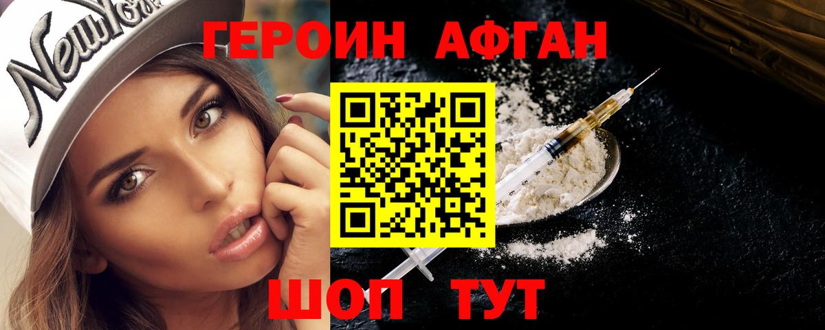 ГЕРОИН герыч Мыски