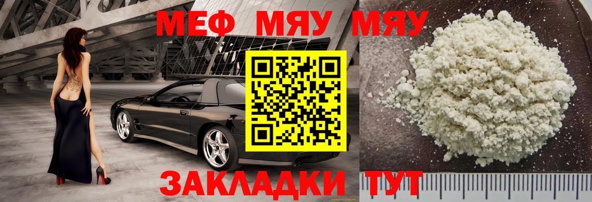 Меф мяу мяу кристаллы Мыски